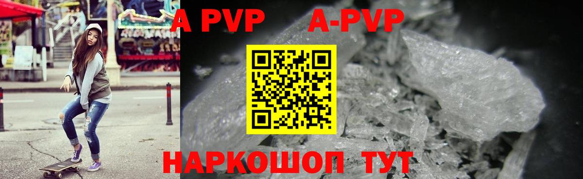А ПВП кристаллы  A-PVP кристаллы  А ПВП мука  Alpha-PVP  Вход с VPN  Сланцы 