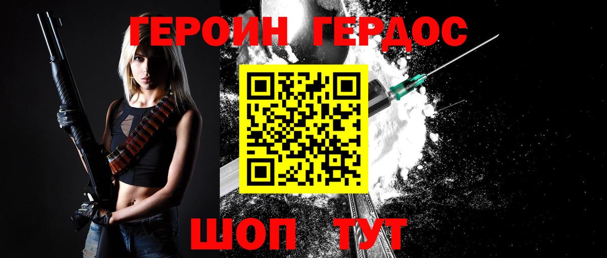 Героин герыч Сланцы